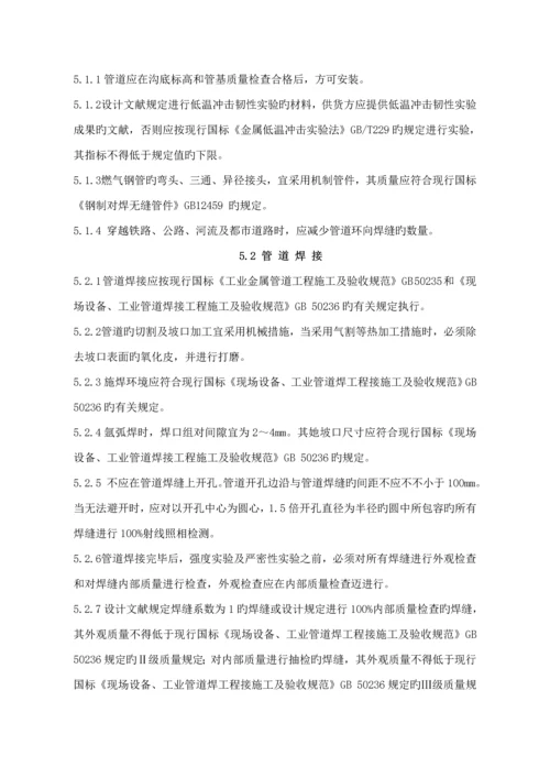 城镇燃气输配关键工程综合施工及验收基础规范.docx