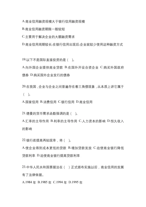 2023年甘肃国开金融学(原货币银行学)任务作业小抄.docx