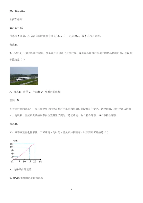 人教版初中八年级物理上册第一章机械运动必须掌握的典型题.docx