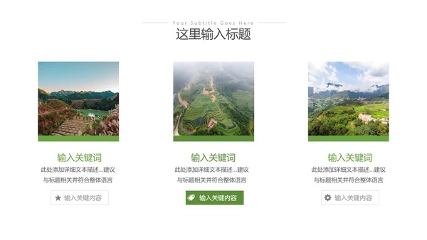 2023年绿色乡村振兴新农村建设乡村旅游ppt