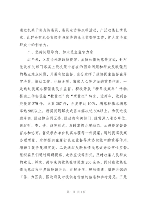 强化民主监督提高履职实效——政协工作汇报.docx