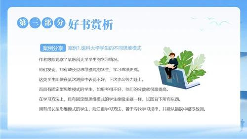 终身成长好书分享读书阅读分享会PPT课件读书分享