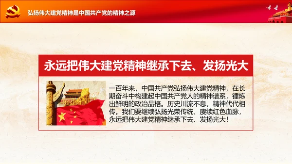 学习七一建党100周年讲话伟大建党精神PPT