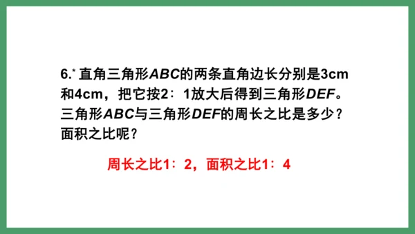 新人教版数学六年级下册6.2.5 练习十九课件