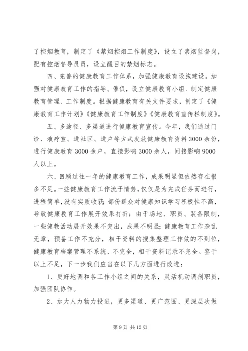 健康教育上半年工作总结.docx