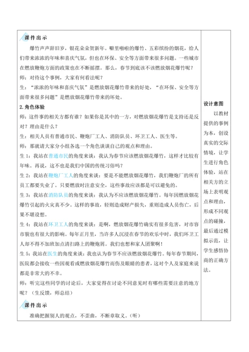 部编版六年级语文上册《口语交际：意见不同怎么办》教案