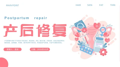 小清新粉色关爱孕妇产后恢复产后护理培训PPT产后修复