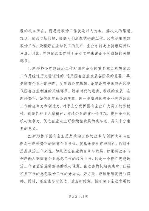 企业如何发挥思想政治工作作用.docx