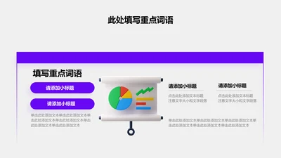 企业介绍-紫色商务风2项并列关系图示