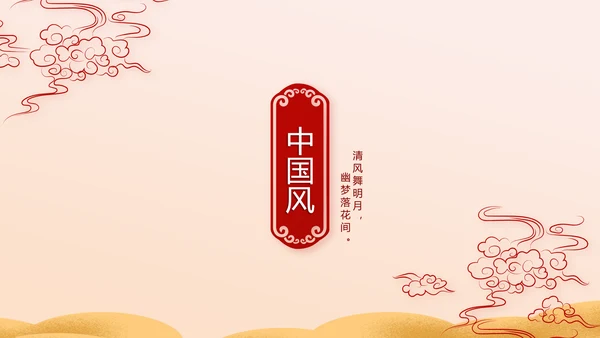 红色喜庆迎新春春节晚会年会动态PPT