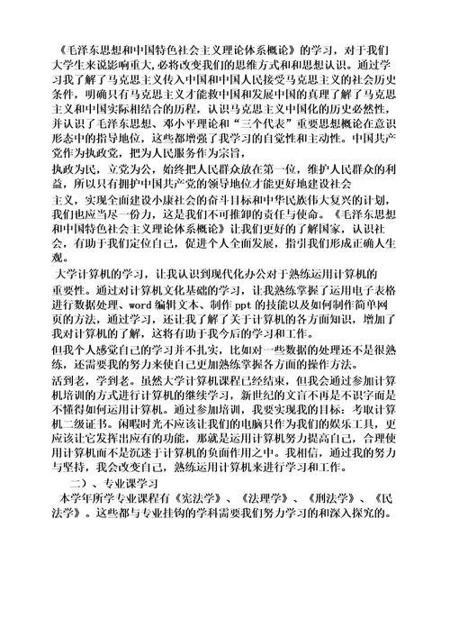 法律专业学习总结