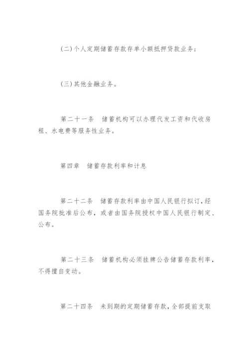 储蓄管理条例「全文」.docx