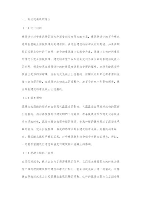 浅议建筑工程专业的砼裂缝控制技术.docx