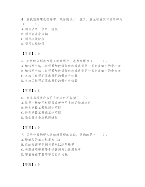 2024年初级经济师之初级建筑与房地产经济题库附参考答案【b卷】.docx