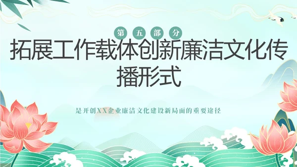 绿色中国风国潮党建清廉教育PPT企业培训