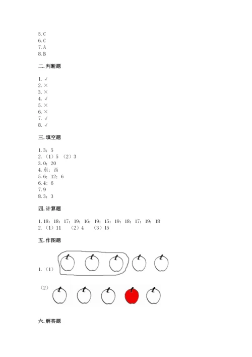 2022人教版一年级上册数学期末考试试卷含答案【达标题】.docx