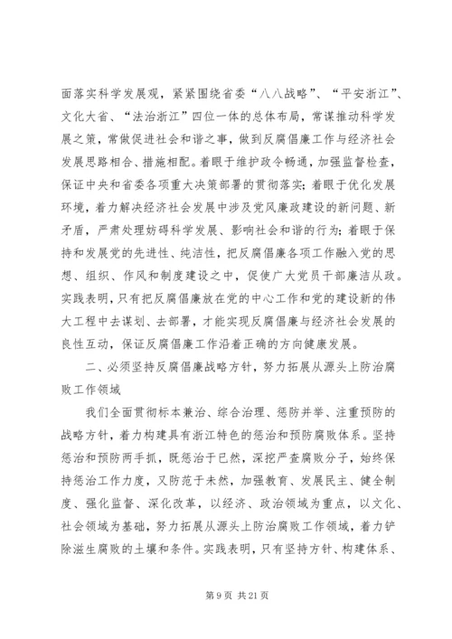 深入推进党风廉政建设和反腐败斗争.docx