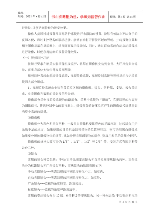 毕业论文之小型银行安全防范系统设计.docx