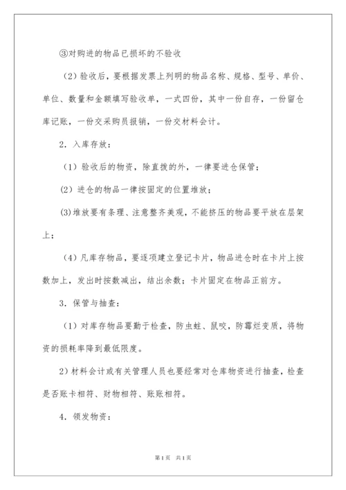 2022仓库管理规章制度.docx