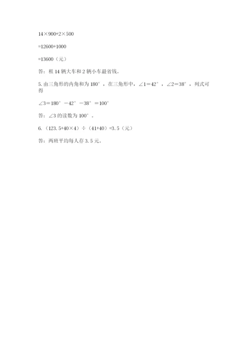 小学四年级下册数学期末测试卷附答案【综合题】.docx