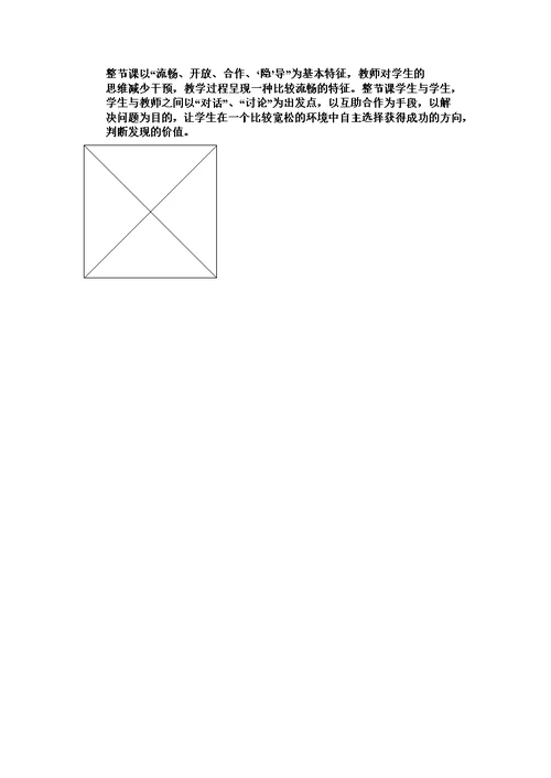 初中数学高效课堂教学案例