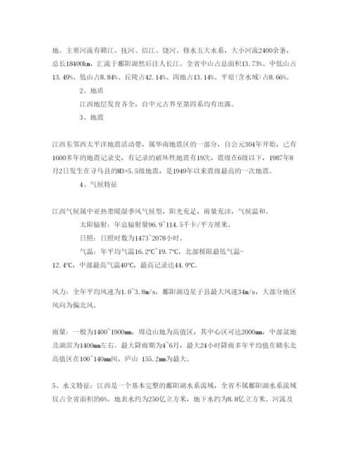 【精编】《安全管理论文》之江西省环境特点与公路建设环保策略.docx