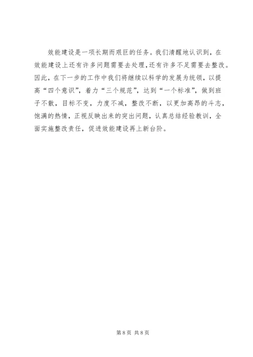 基层效能建设自查报告.docx