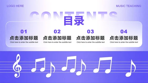 蓝紫色渐变简约风音乐教学设计课件PPT模板