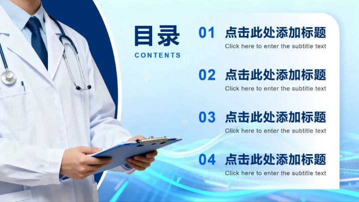 蓝色简约商务风医疗报告PPT模板