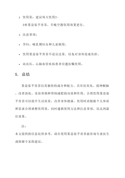 果益姿芊青茶功效和作用