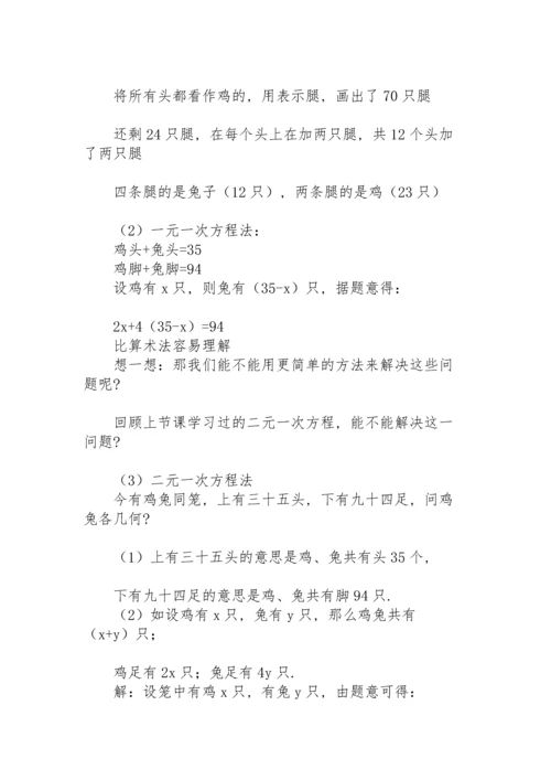 初一数学教案二元一次方程.docx