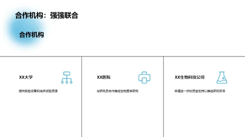 3D风生物医疗学术答辩PPT模板