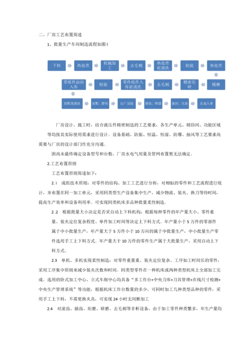 液压轴向柱塞泵马达工艺设计及生产线规划.docx