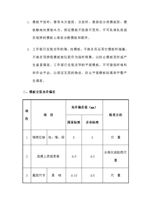 模板工程质量保证措施