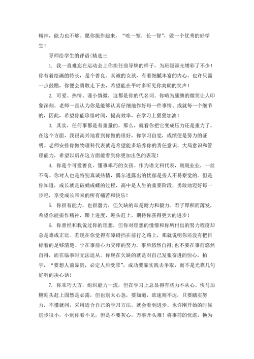 初中老师评语优秀3篇.docx