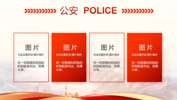 红色大气公安警察工作汇报动态PPT