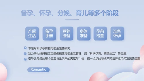 蓝色创意科学家庭育儿母婴动态PPT