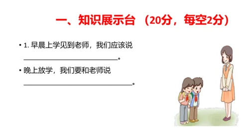 部编版一年级道德与法治上册期中线上试卷