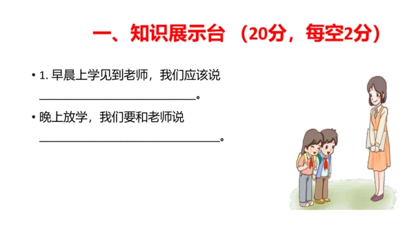 部编版一年级道德与法治上册期中线上试卷
