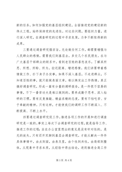 以创新务实的工作作风开展调查研究活动精编.docx