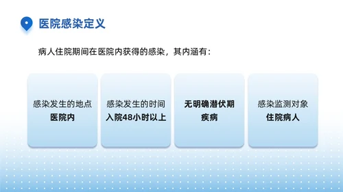 蓝色商务简约医院感染诊断标准培训PPT模板院感知识培训
