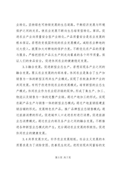 休闲农业发展趋势分析.docx