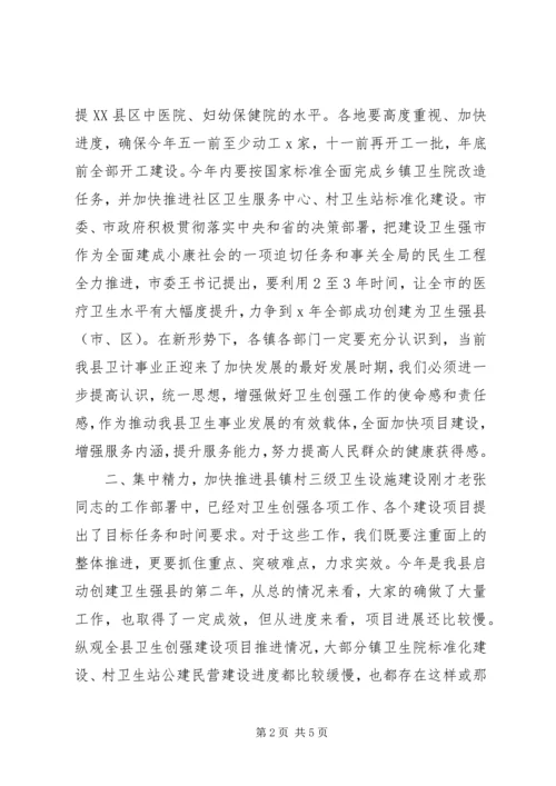 在县创建卫生强县工作现场推进会上的讲话.docx