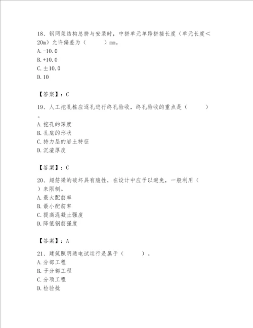 2023年质量员土建质量专业管理实务题库及参考答案实用