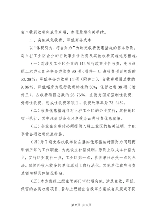 行政收费改革工作方案.docx