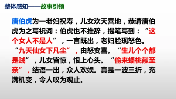 部编版八年级语文下册第一单元口语交际《应对》同步课件(共54张PPT)