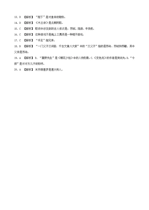 山东省泰安市中考语文专题复习九文学文化常识与名著阅读习题2