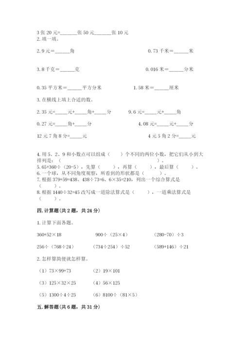 人教版数学四年级下册期中测试卷精品【完整版】.docx