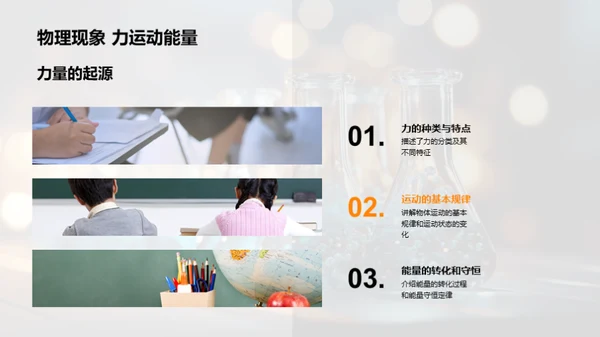 揭秘科学：实验之旅