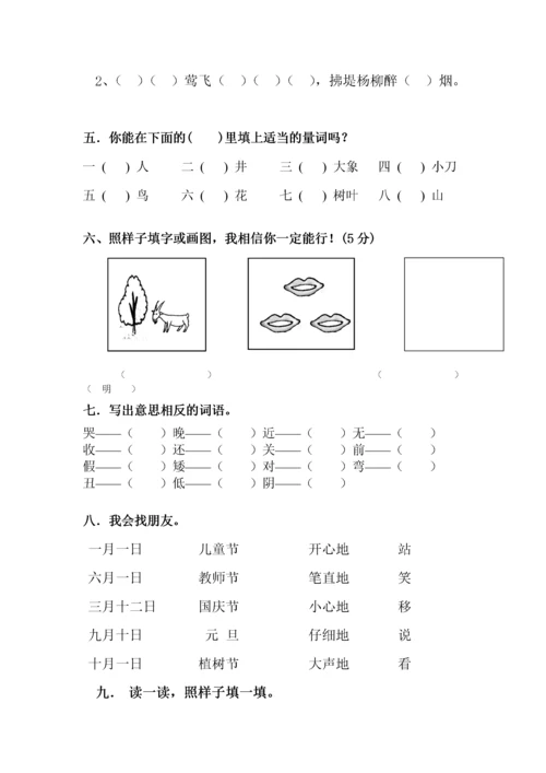 【小学语文】人教版一年级语文下册期末考试试卷新编语文试卷).docx